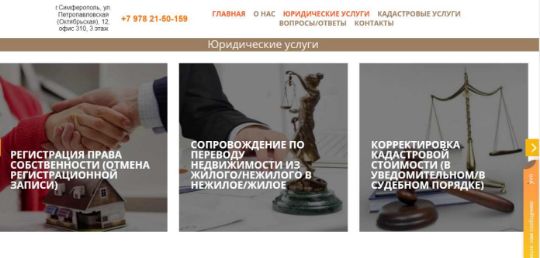 сайт Право-кадастр Крым