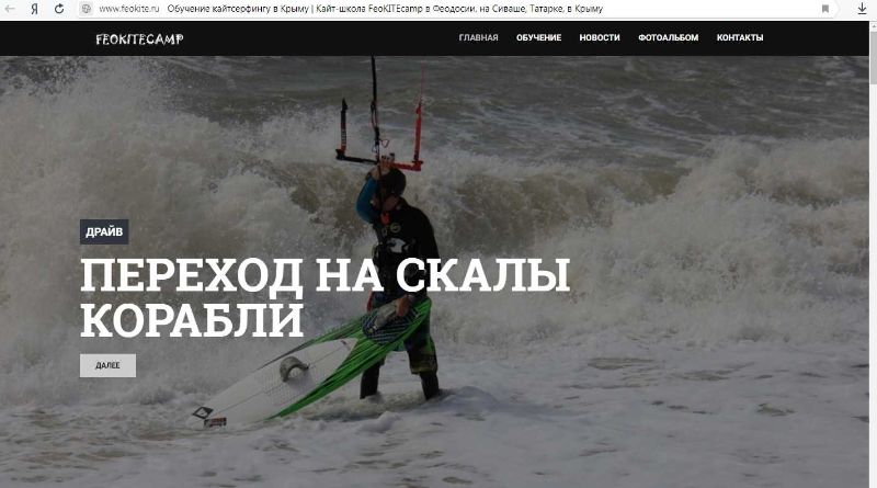 Сайт кайт-школы в Крыму