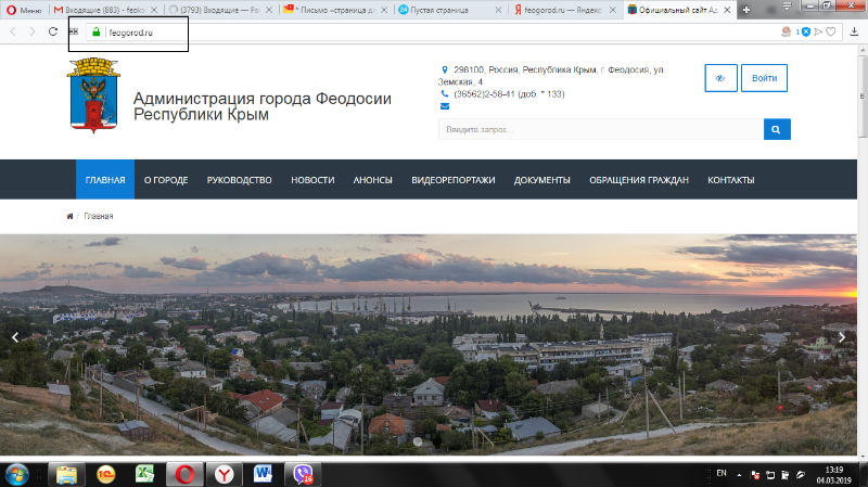 Официальный сайт Администрации города Феодосии https://feogorod.ru